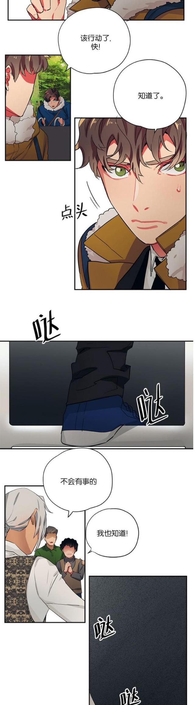 《山谷大逃亡》第99话 第11页