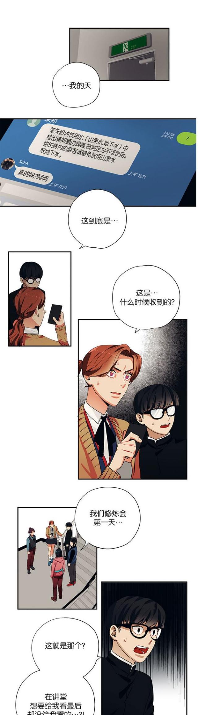 《山谷大逃亡》第99话 第1页
