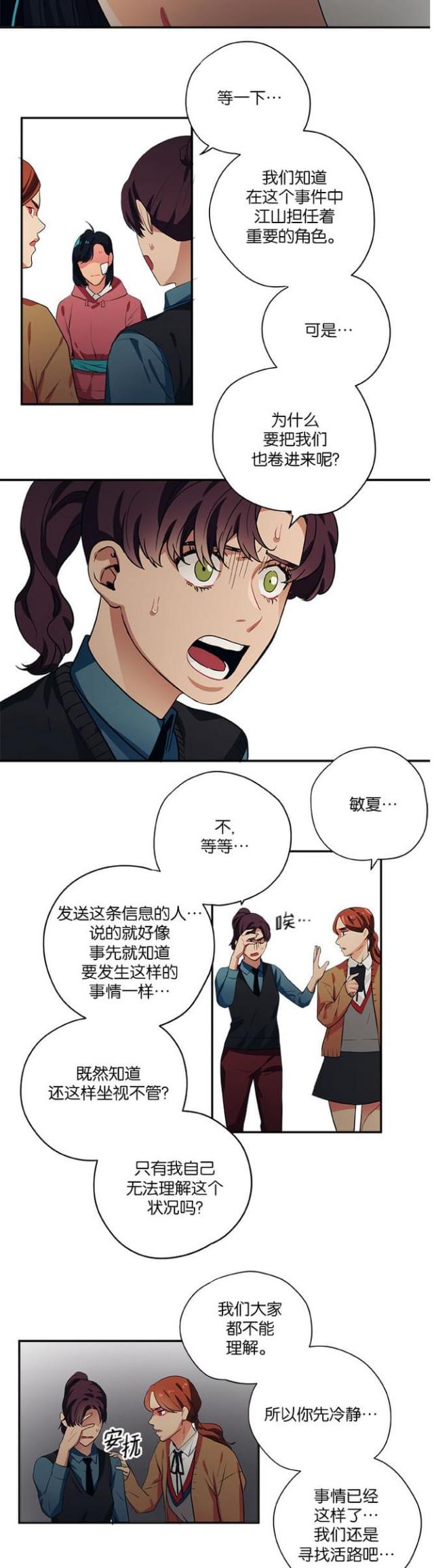 《山谷大逃亡》第99话 第3页