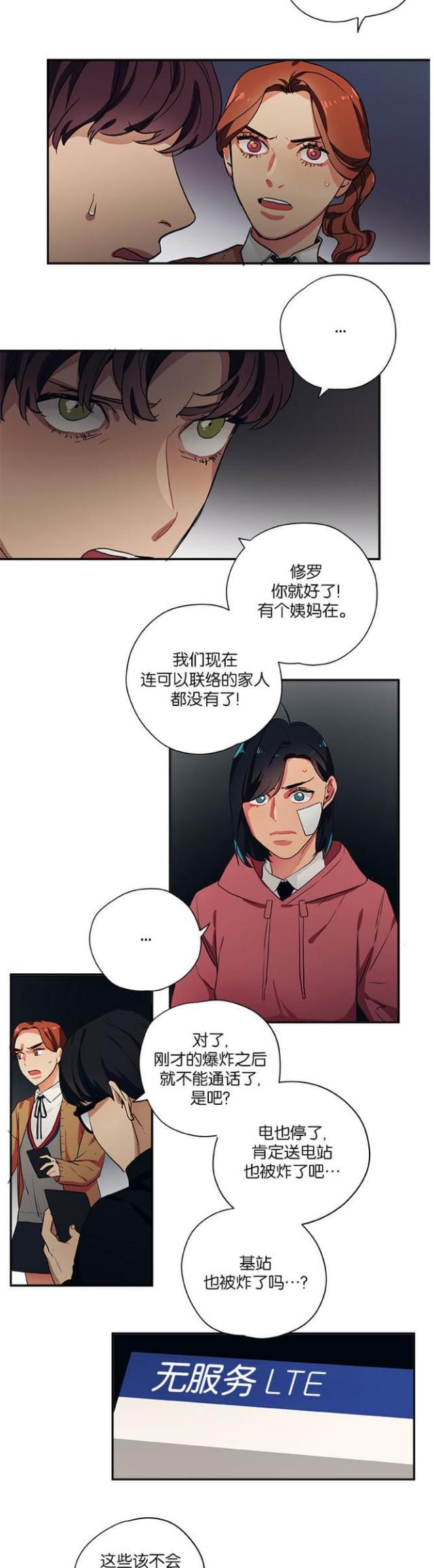 《山谷大逃亡》第99话 第4页