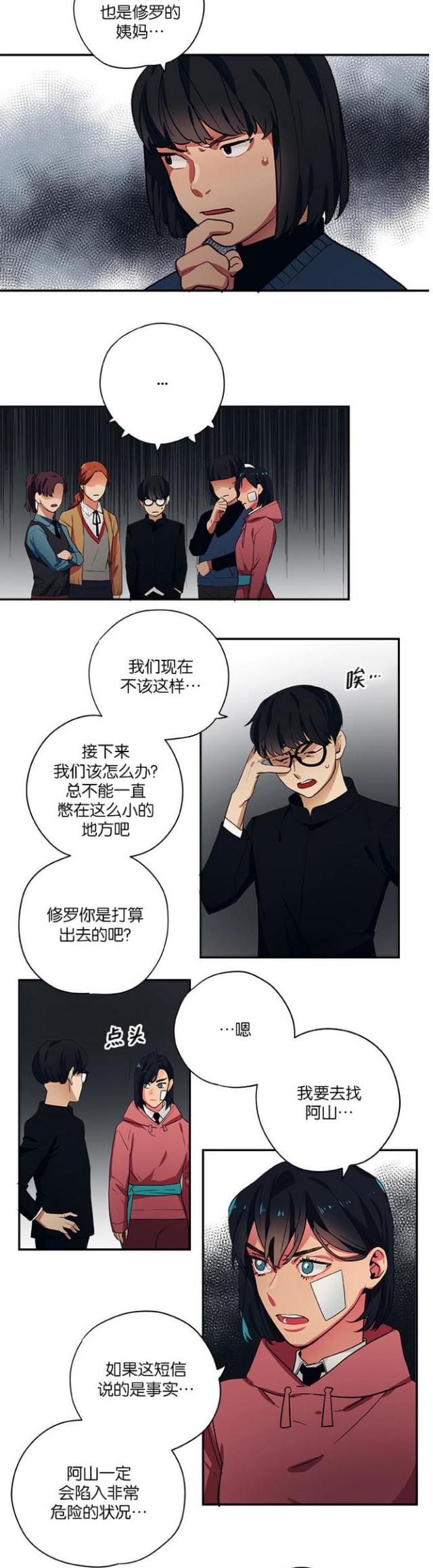 《山谷大逃亡》第99话 第5页