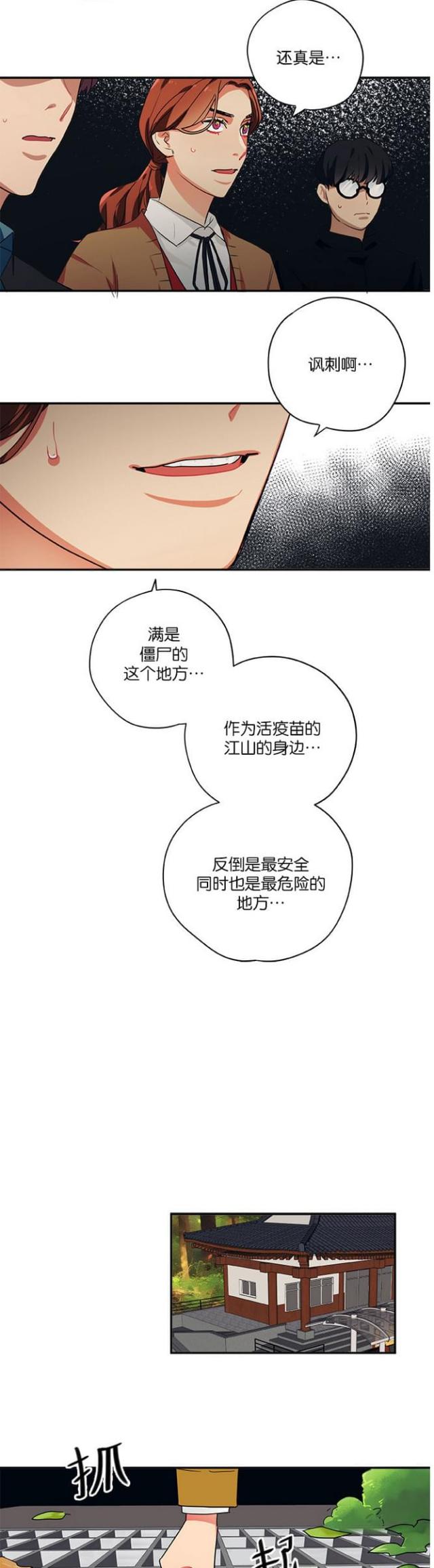 《山谷大逃亡》第99话 第6页