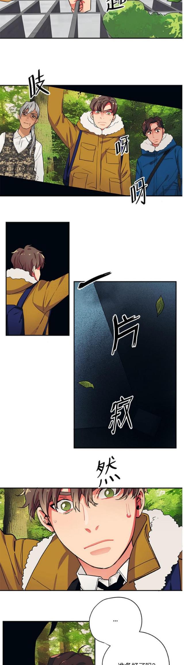 《山谷大逃亡》第99话 第7页