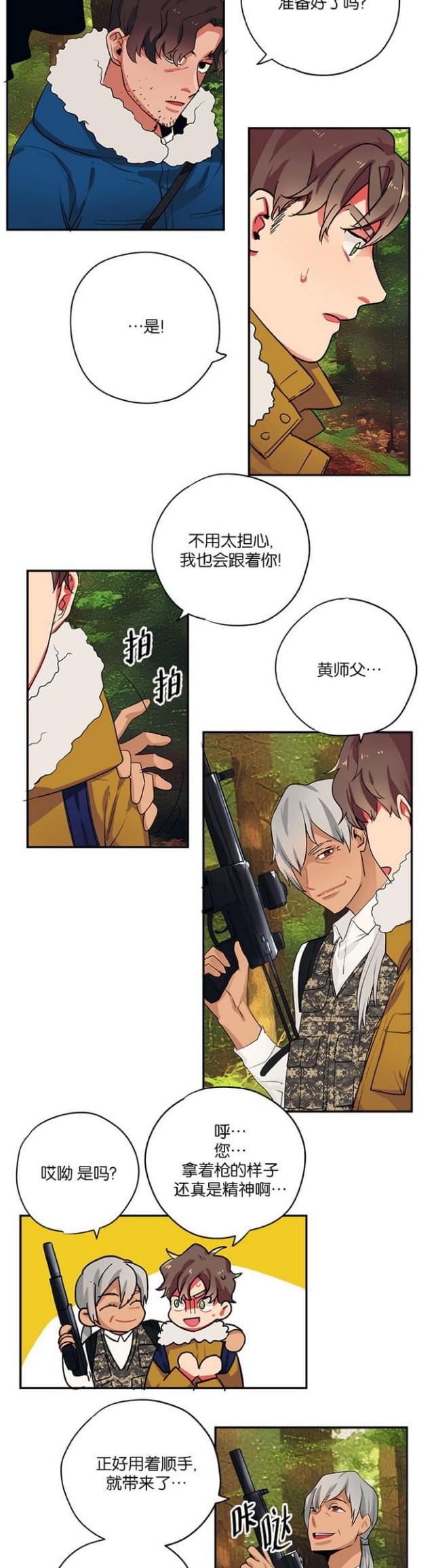 《山谷大逃亡》第99话 第8页