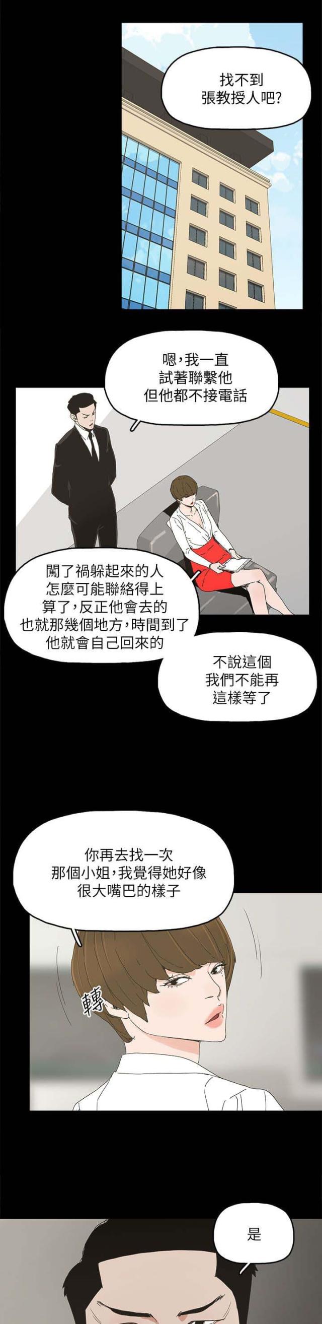 《山谷大逃亡》第100话 第11页