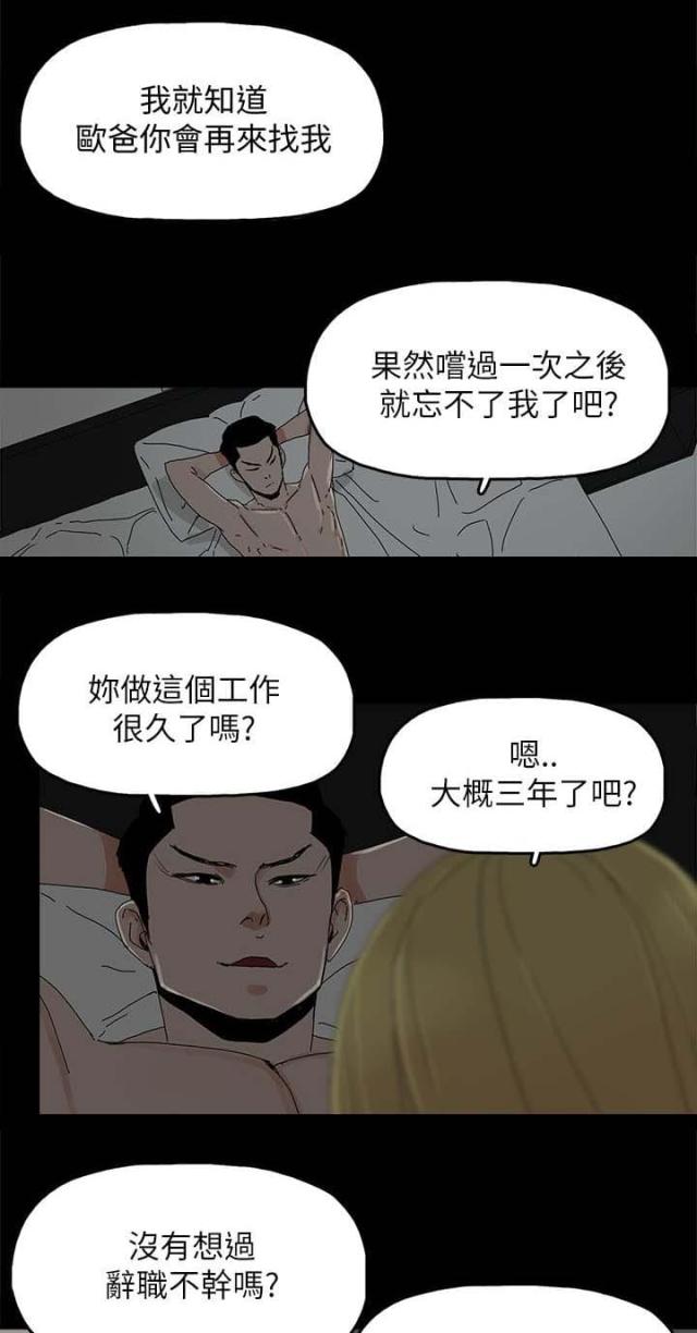 《山谷大逃亡》第100话 第13页