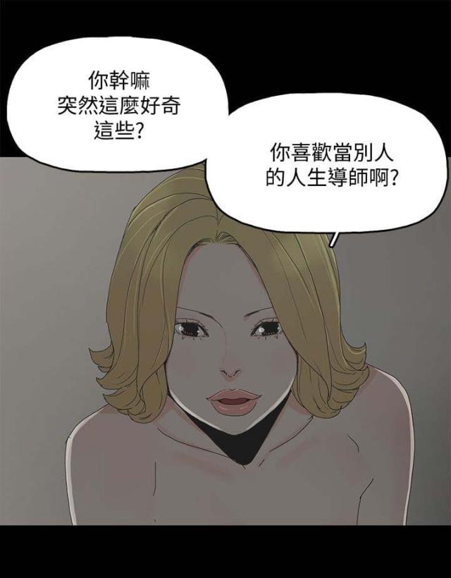 《山谷大逃亡》第100话 第15页