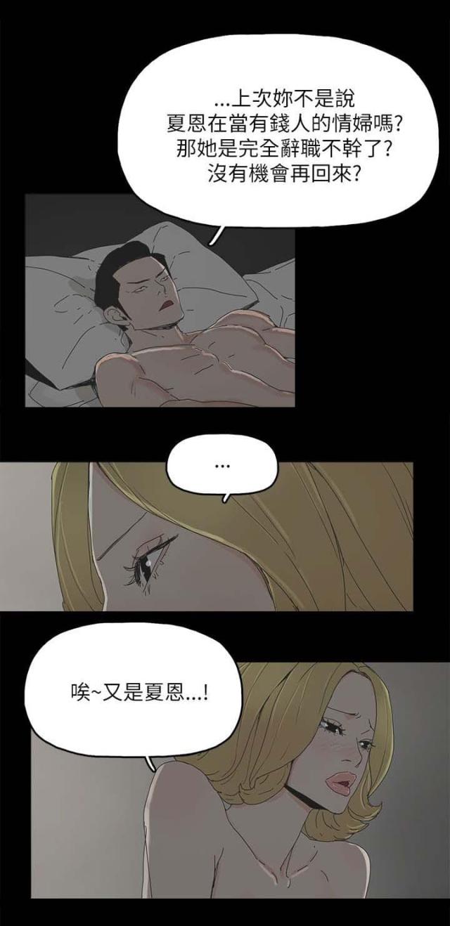 《山谷大逃亡》第100话 第16页