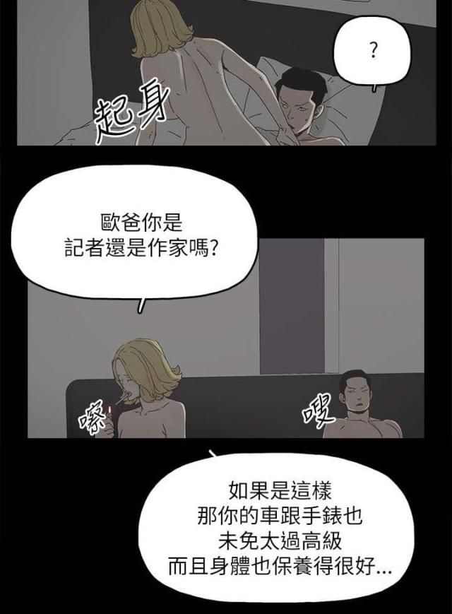 《山谷大逃亡》第100话 第18页