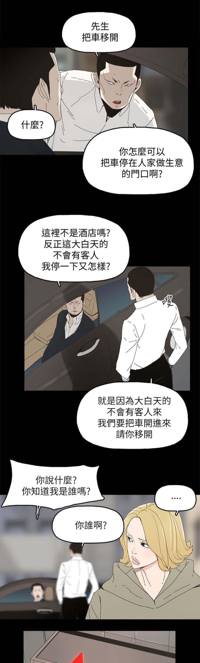 《山谷大逃亡》第100话 第3页