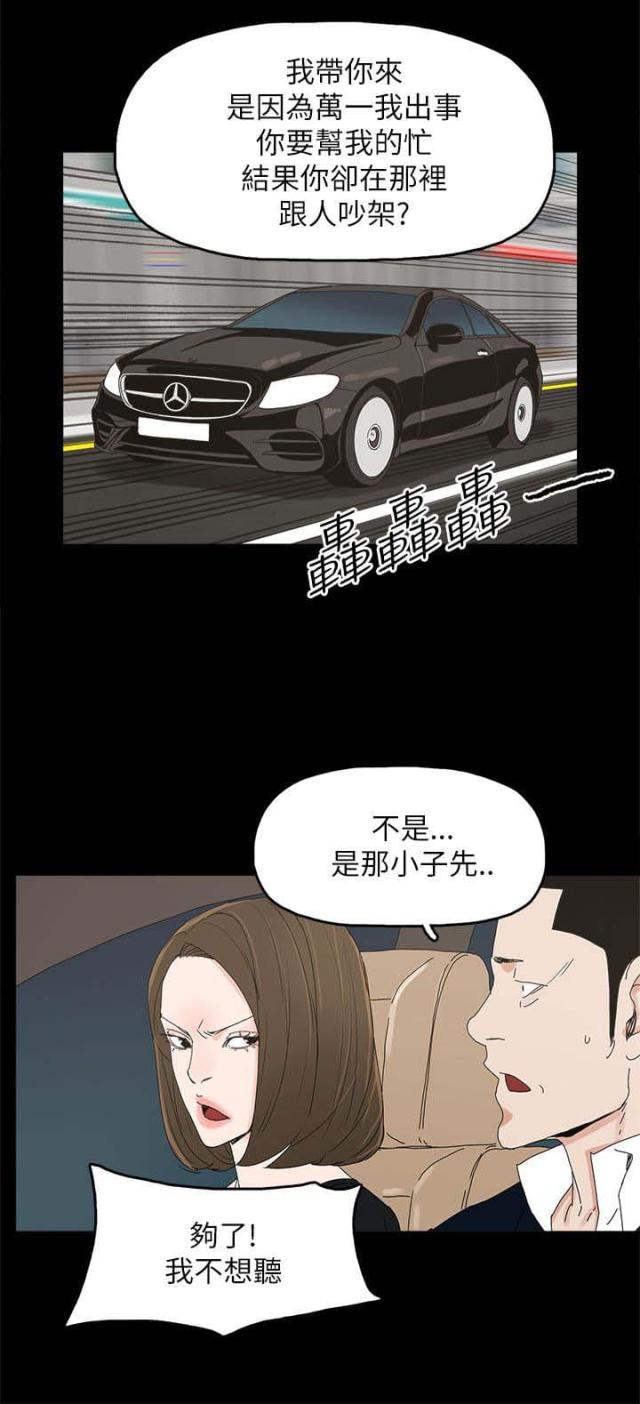 《山谷大逃亡》第100话 第8页