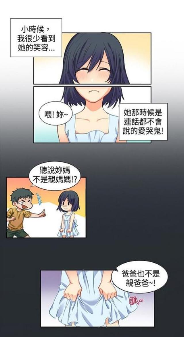 《情癫老爸》第2话 第10页