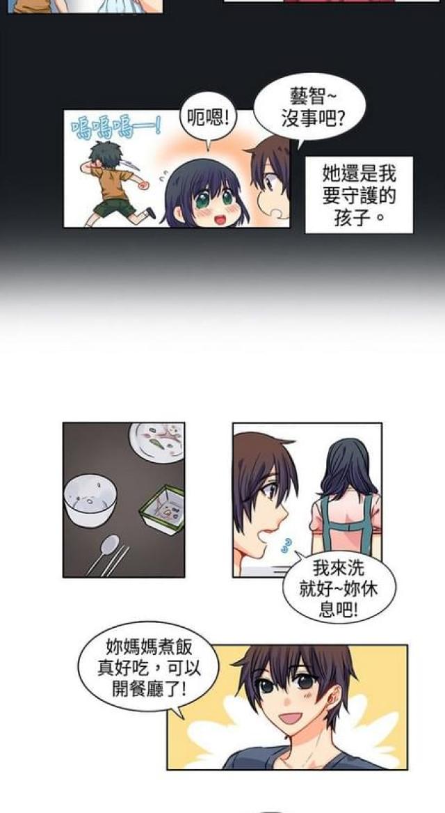 《情癫老爸》第2话 第12页