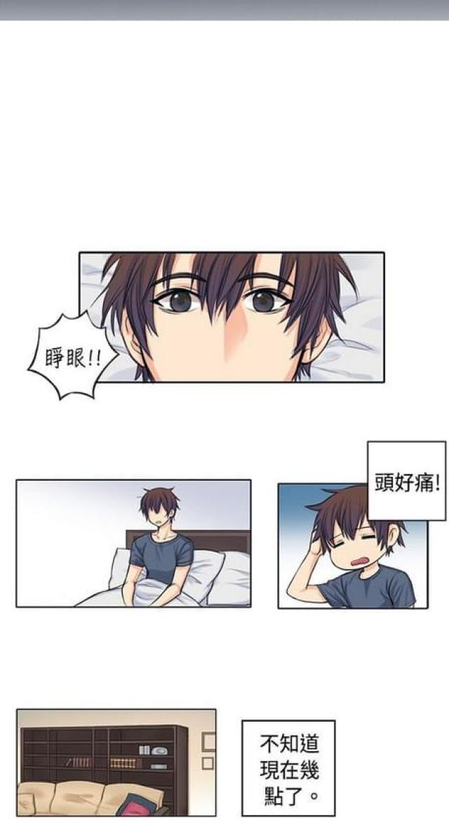 《情癫老爸》第2话 第2页