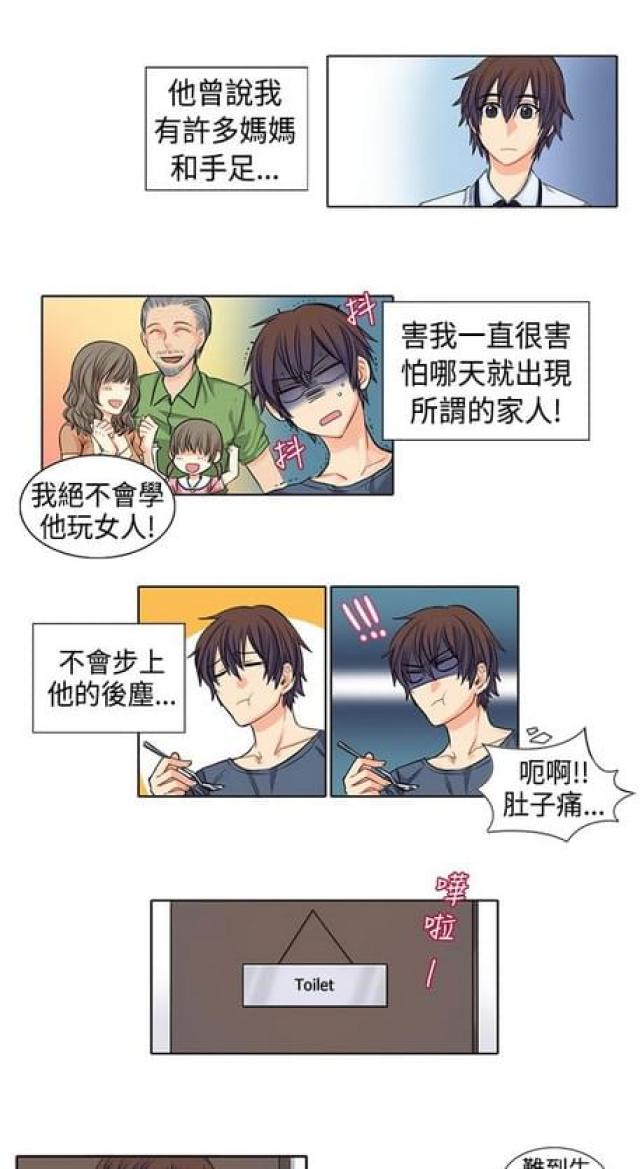 《情癫老爸》第2话 第5页