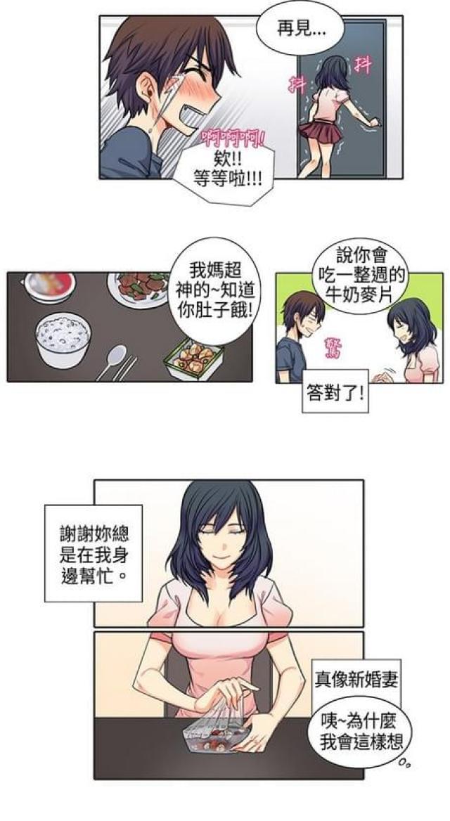 《情癫老爸》第2话 第7页