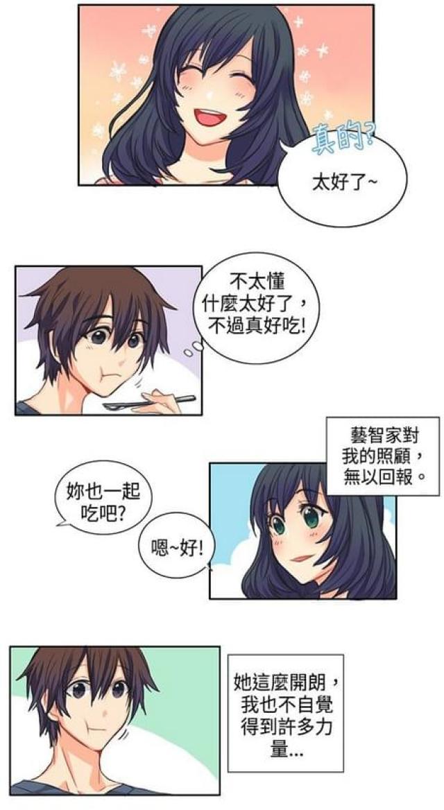 《情癫老爸》第2话 第9页