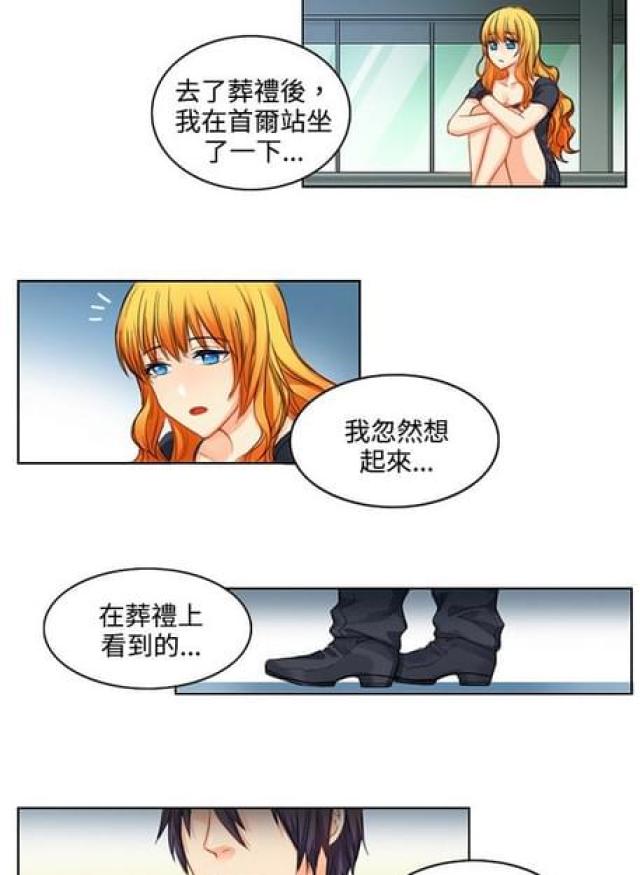 《情癫老爸》第3话 第10页