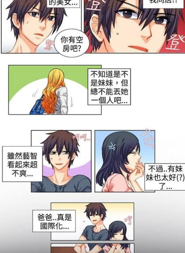 《情癫老爸》第3话 第14页