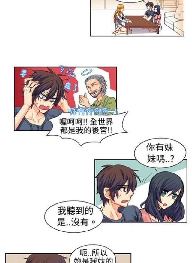 《情癫老爸》第3话 第3页