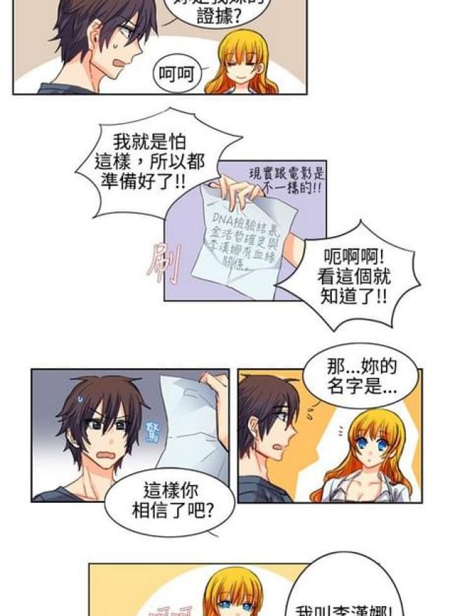 《情癫老爸》第3话 第4页