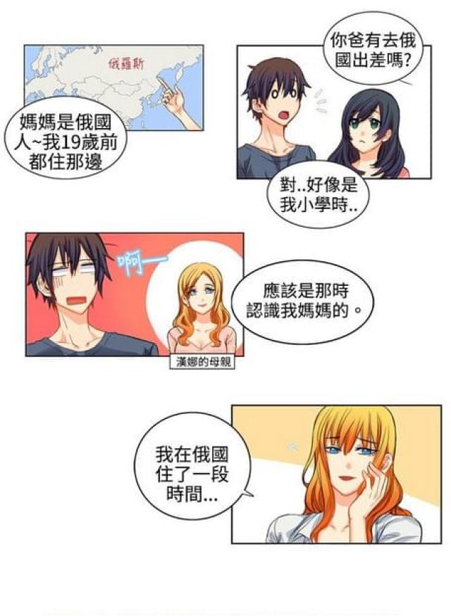 《情癫老爸》第3话 第8页