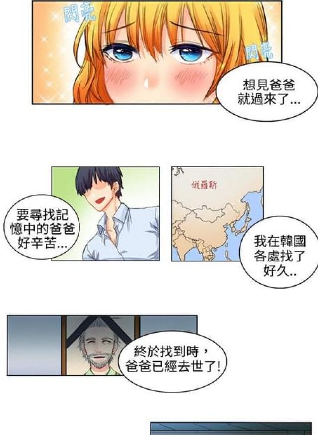 《情癫老爸》第3话 第9页