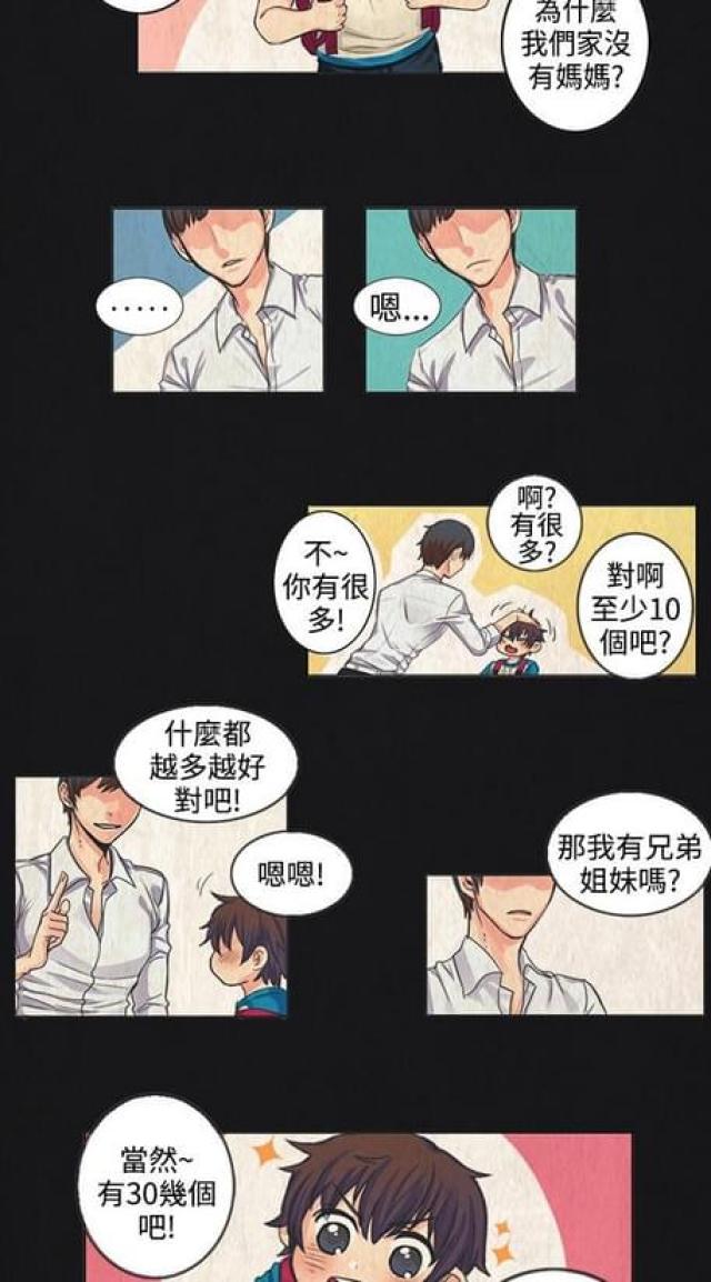 《情癫老爸》第1话 第10页