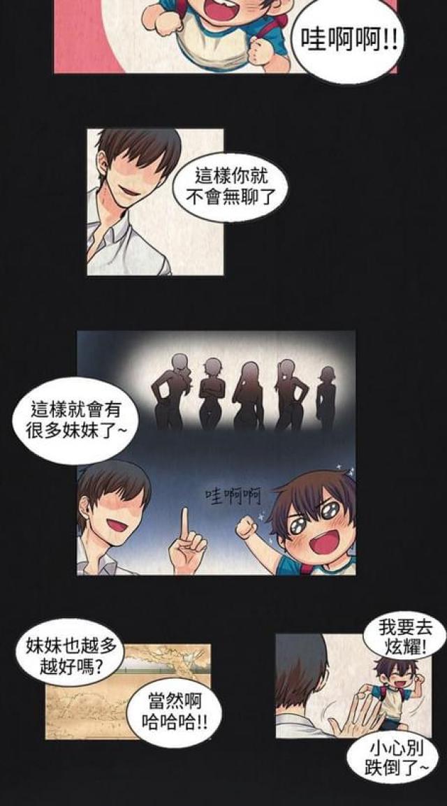 《情癫老爸》第1话 第11页