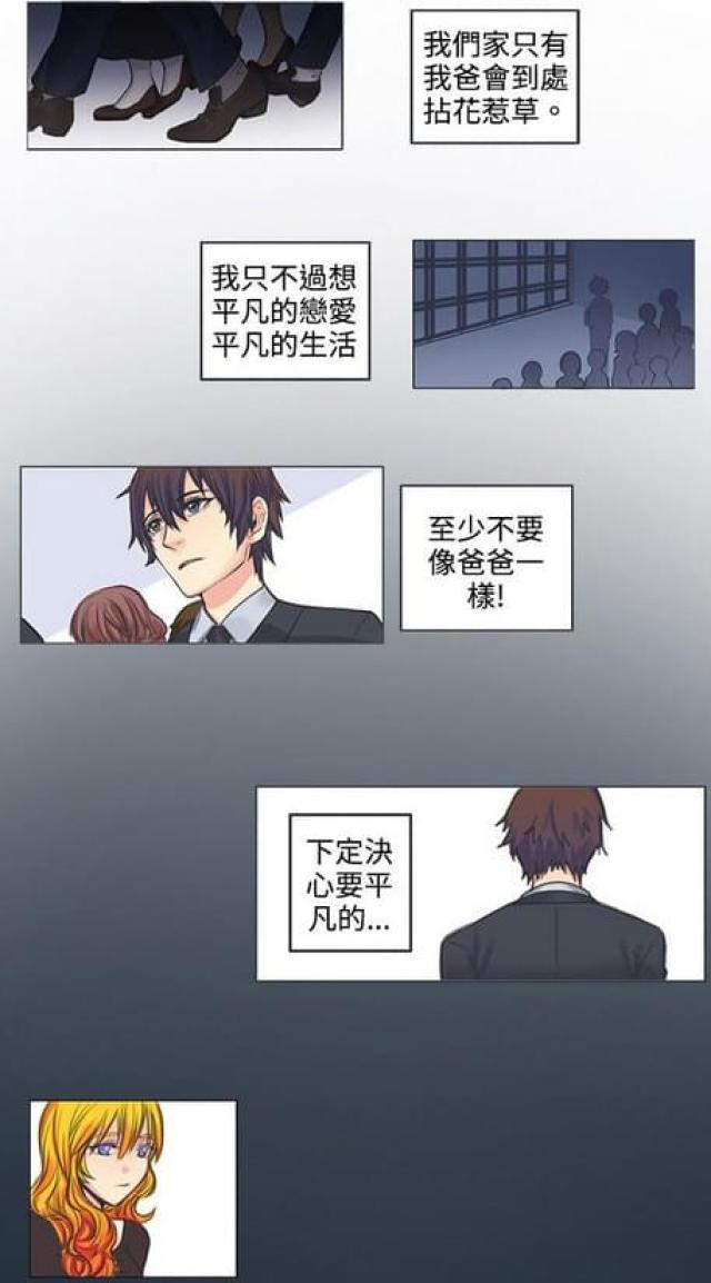 《情癫老爸》第1话 第14页