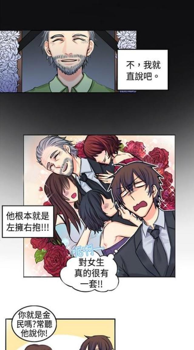 《情癫老爸》第1话 第2页