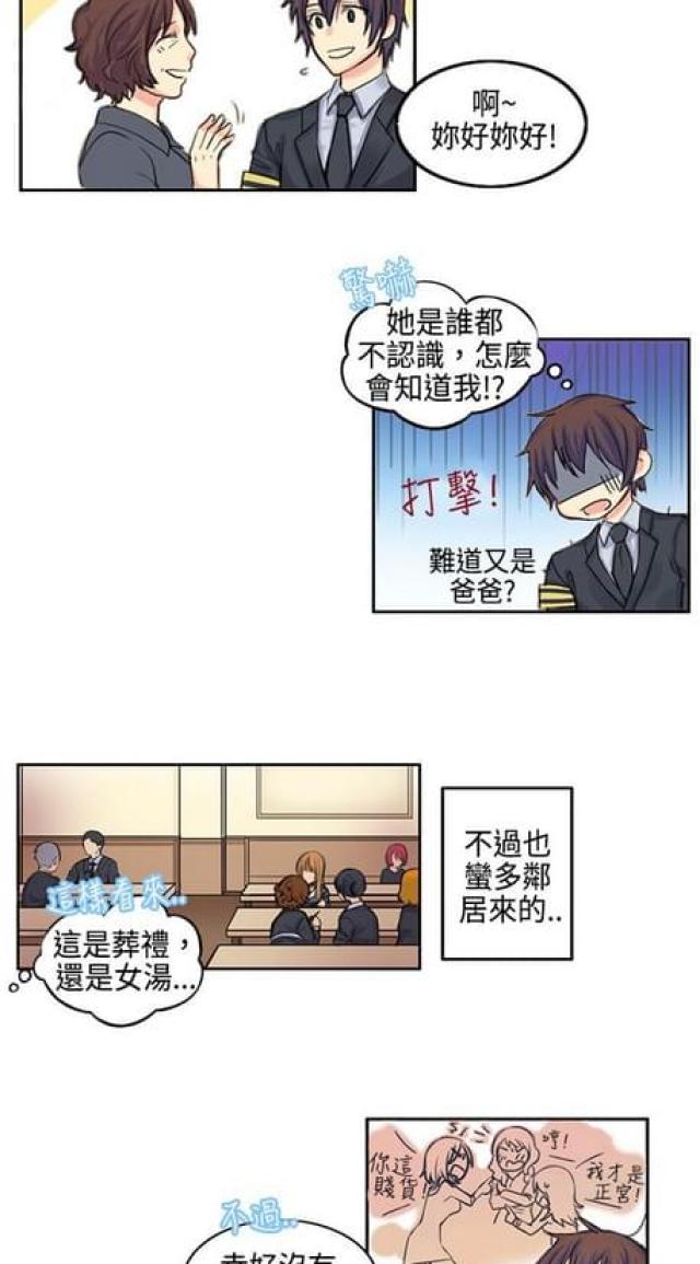 《情癫老爸》第1话 第3页