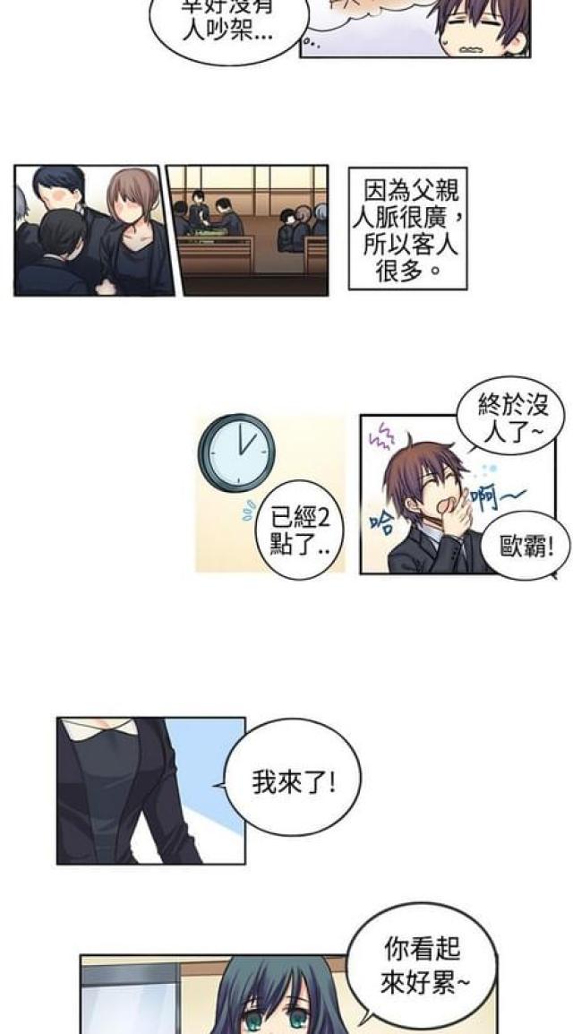 《情癫老爸》第1话 第4页