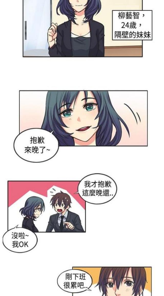《情癫老爸》第1话 第5页