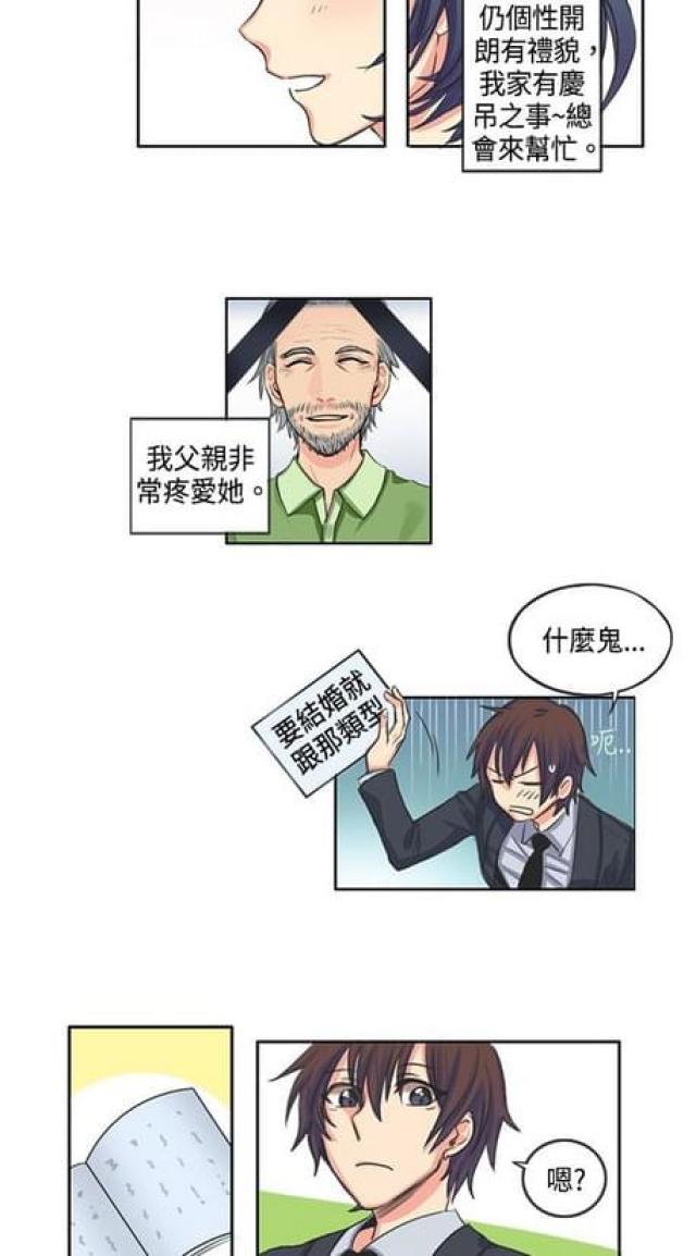 《情癫老爸》第1话 第7页