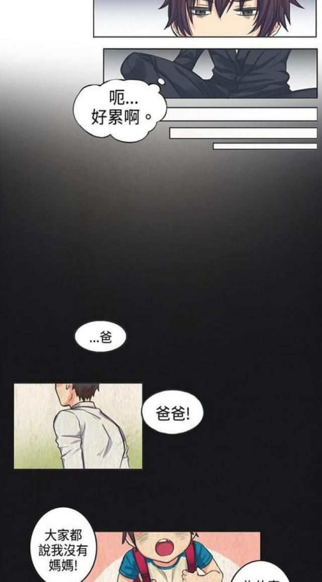 《情癫老爸》第1话 第9页