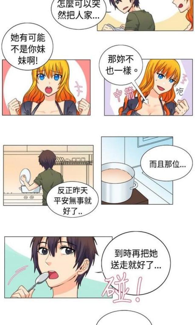 《情癫老爸》第5话 第10页