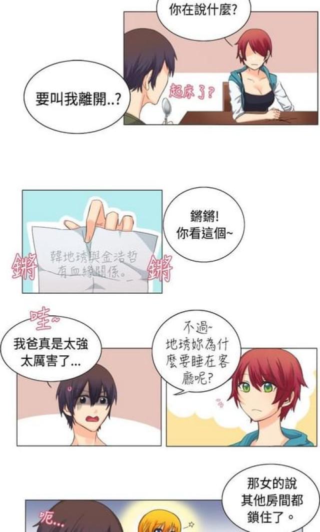 《情癫老爸》第5话 第11页