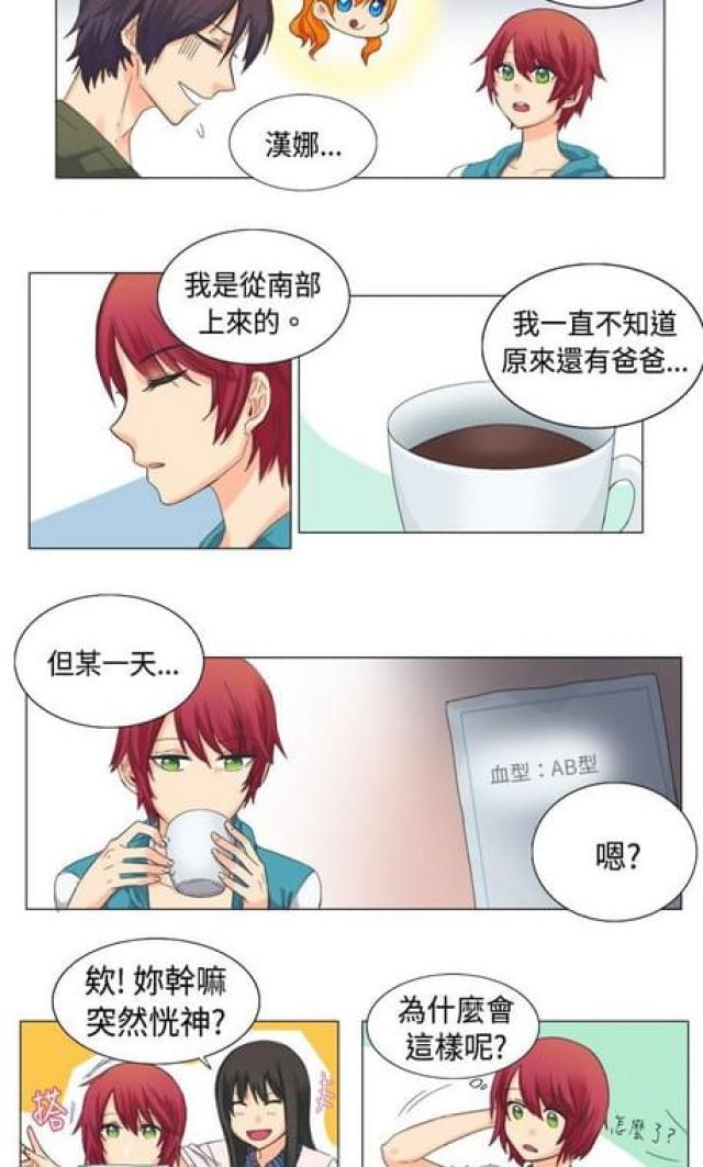 《情癫老爸》第5话 第12页