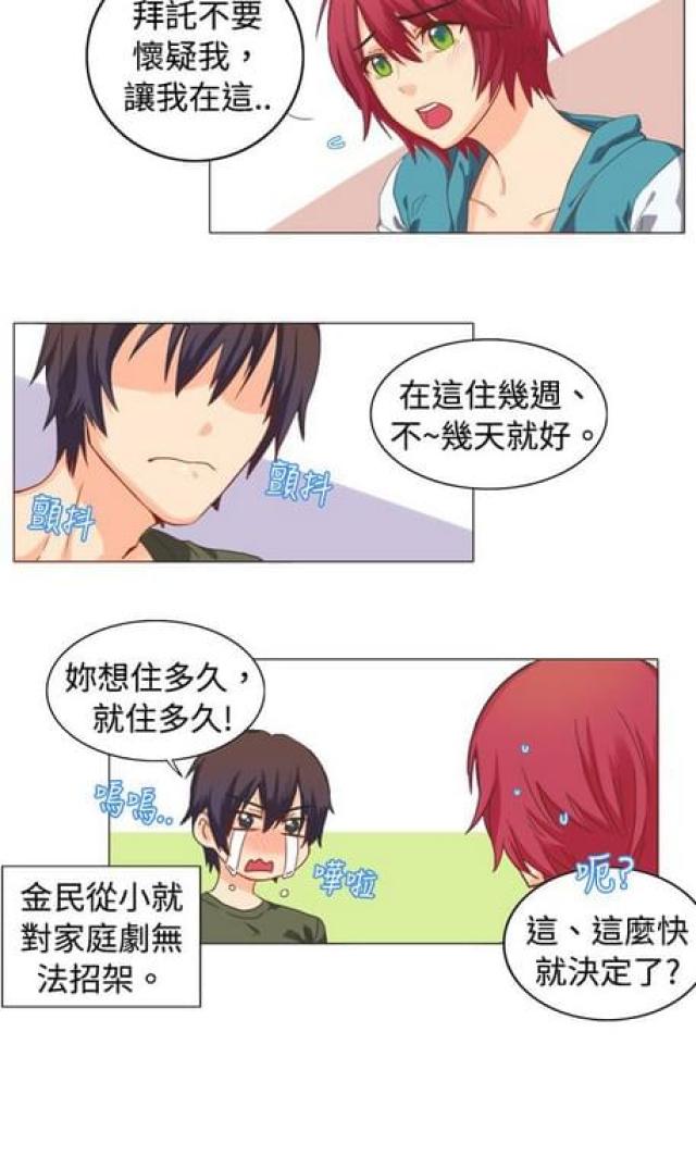 《情癫老爸》第5话 第15页