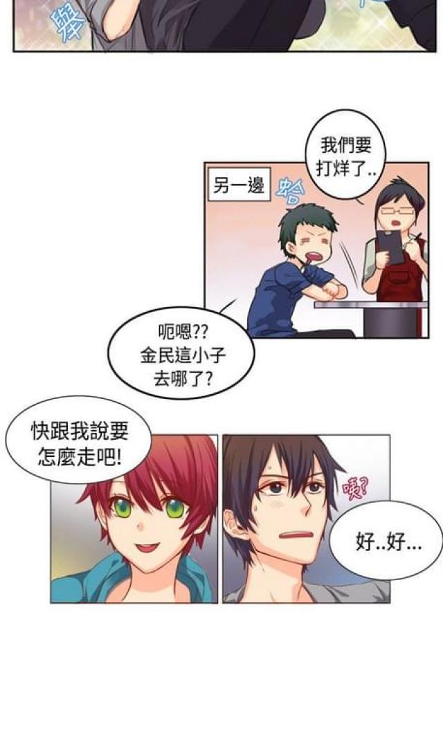 《情癫老爸》第5话 第2页