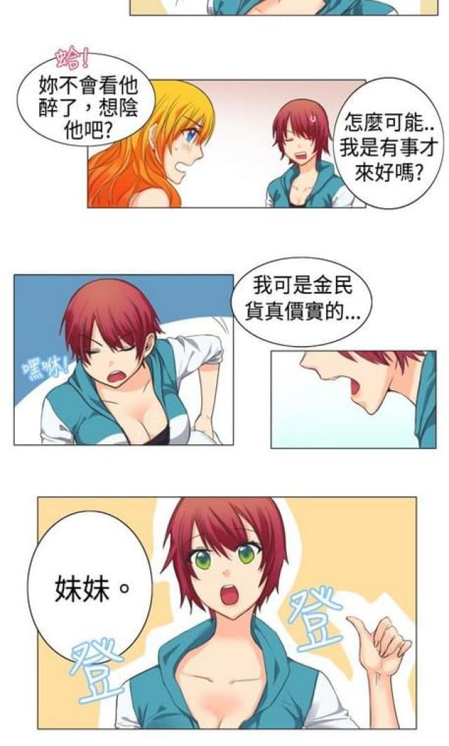 《情癫老爸》第5话 第5页