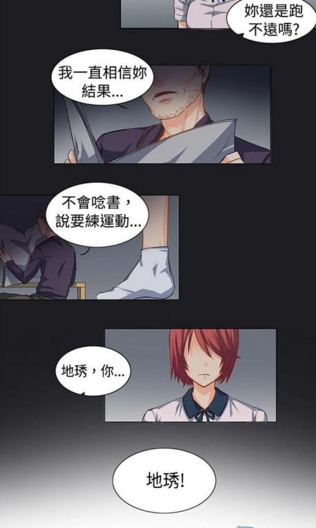 《情癫老爸》第6话 第12页