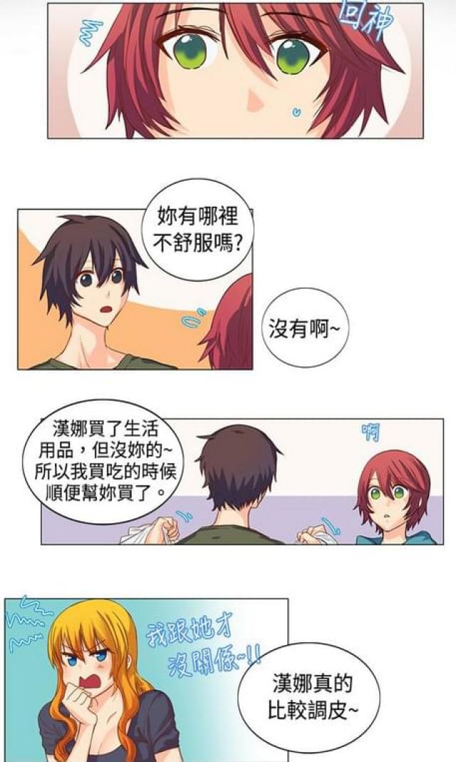 《情癫老爸》第6话 第13页