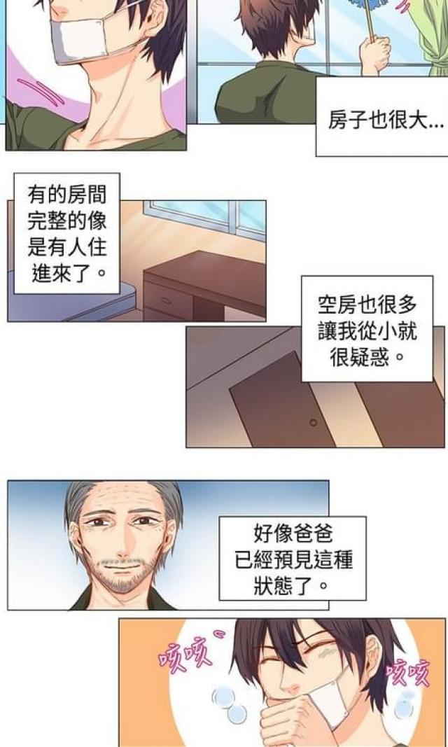 《情癫老爸》第6话 第6页