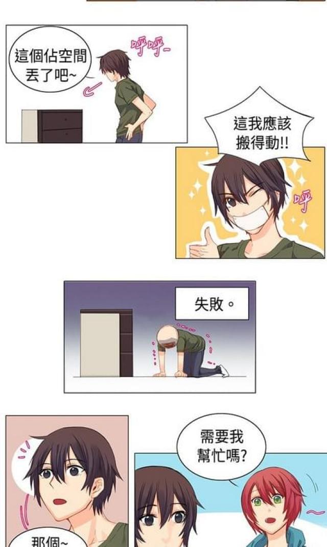 《情癫老爸》第6话 第7页
