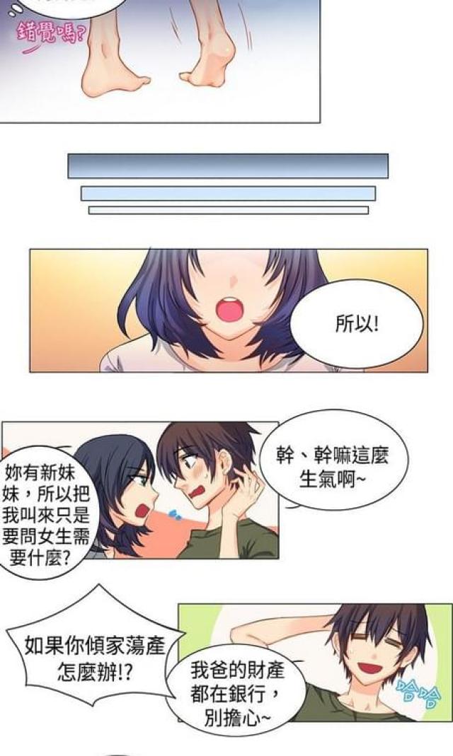 《情癫老爸》第6话 第9页