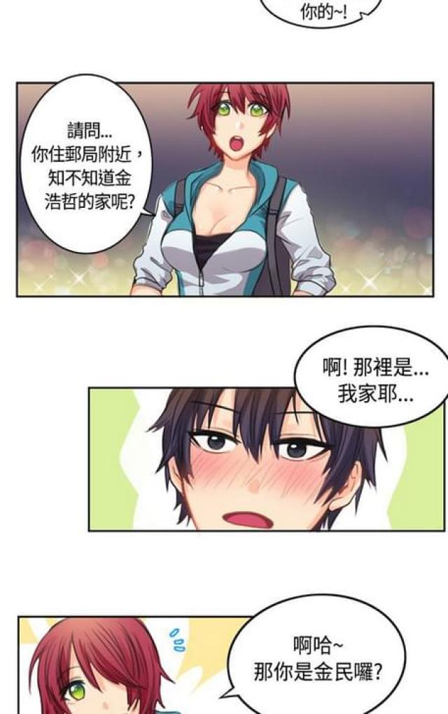 《情癫老爸》第4话 第13页
