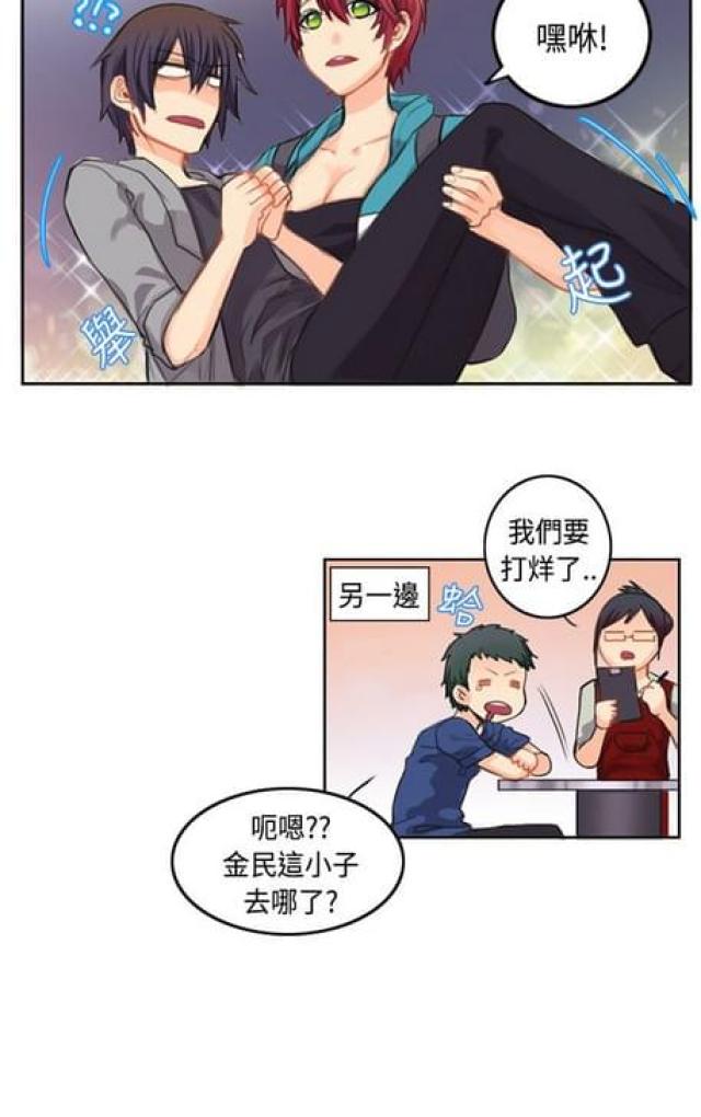 《情癫老爸》第4话 第15页