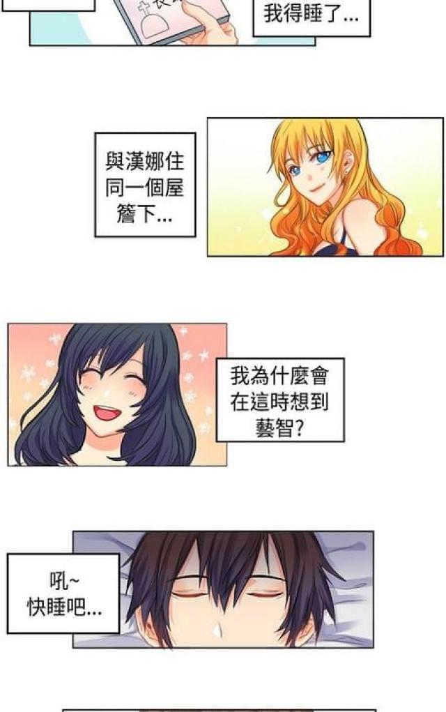 《情癫老爸》第4话 第2页
